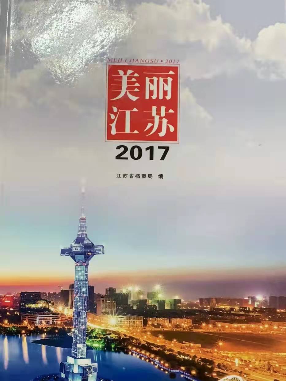 美麗江蘇2017.jpg