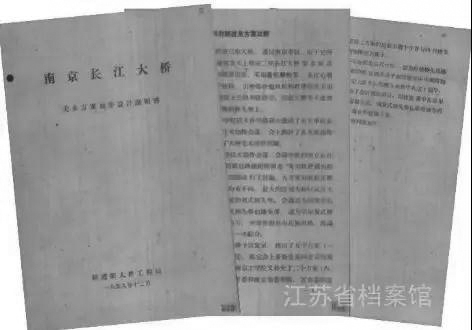 1959年12月南京長(zhǎng)江大橋美術(shù)方案初步設(shè)計(jì)說(shuō)明書(shū).jpg