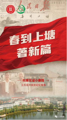 4 春到上塘著新篇248.png