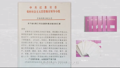 檔案見證小康路|啟航，江蘇扶貧從這里出發(fā)